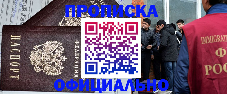 прописка штамп в Абинске