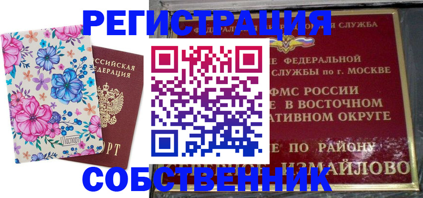 прописка 2025 в Абинске