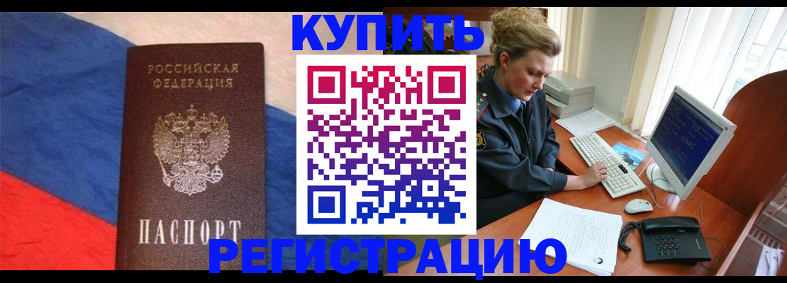 временная регистрация собственник в Абинске