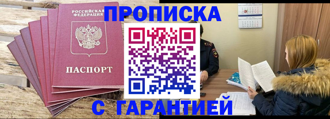 временная регистрация купить в Абинске