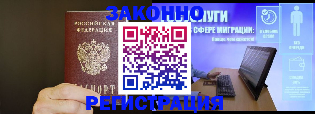 временная прописка в Абинске