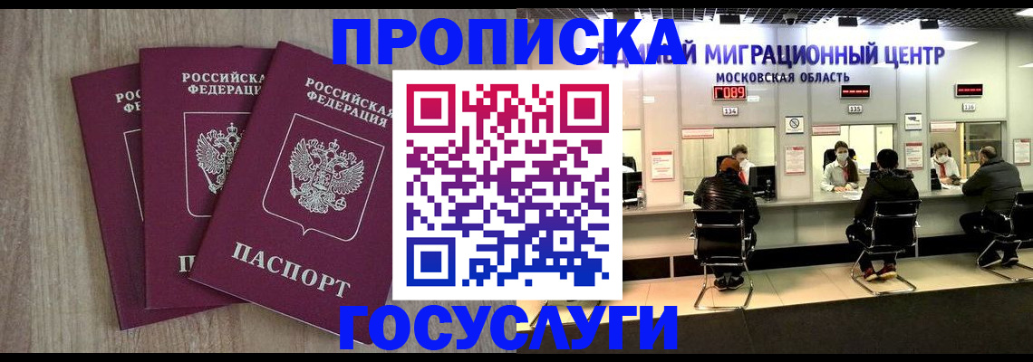 прописка штамп в Абинске