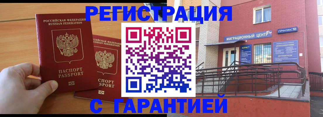 прописка поиск в Абинске